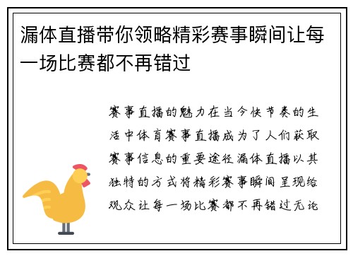 漏体直播带你领略精彩赛事瞬间让每一场比赛都不再错过