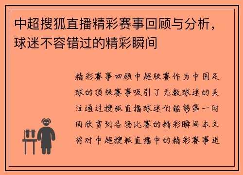 中超搜狐直播精彩赛事回顾与分析，球迷不容错过的精彩瞬间