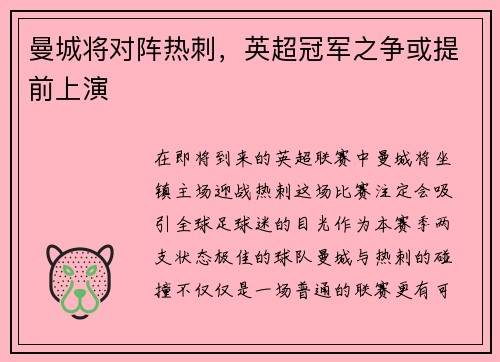 曼城将对阵热刺，英超冠军之争或提前上演