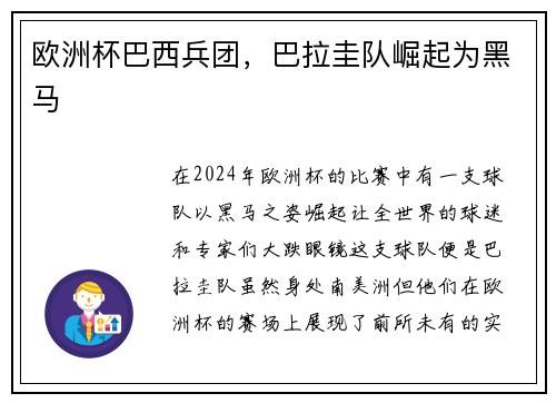 欧洲杯巴西兵团，巴拉圭队崛起为黑马